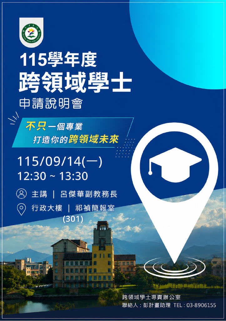 【115學年度跨領域學士申請說明會】115/9/14(一)12:30🔔 Info Session for Academic Year 115 Bachelor of Interdisciplinary Studies (BIS) Application 📍 Fri, Sep 17, Academic Year 115, 12:30圖片
