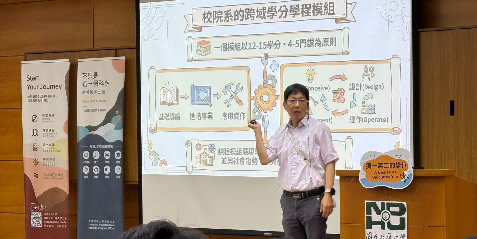 東華大學舉辦跨領域學士學位申請說明會——鼓勵學生自主探索多元學習方向圖片